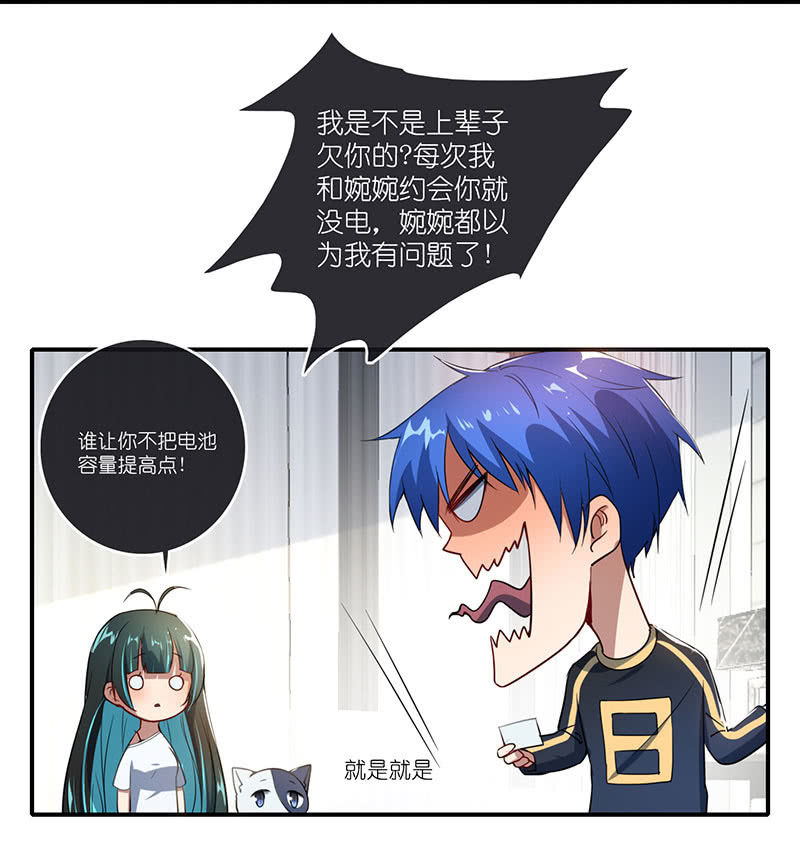 我的充电女友韩漫全集-技能：100%被打断！无删减无遮挡章节图片 