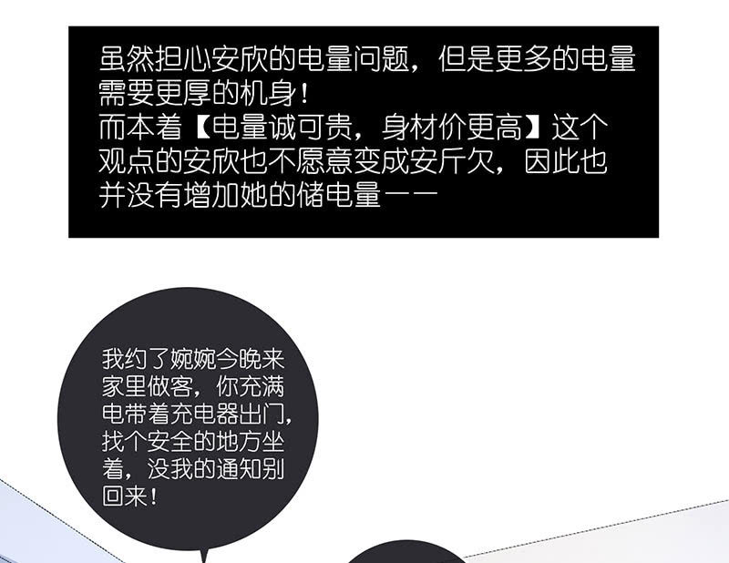 我的充电女友韩漫全集-技能：100%被打断！无删减无遮挡章节图片 
