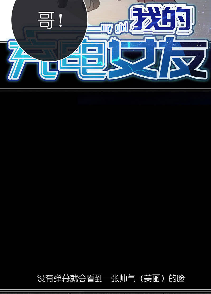 我的充电女友韩漫全集-技能：100%被打断！无删减无遮挡章节图片 