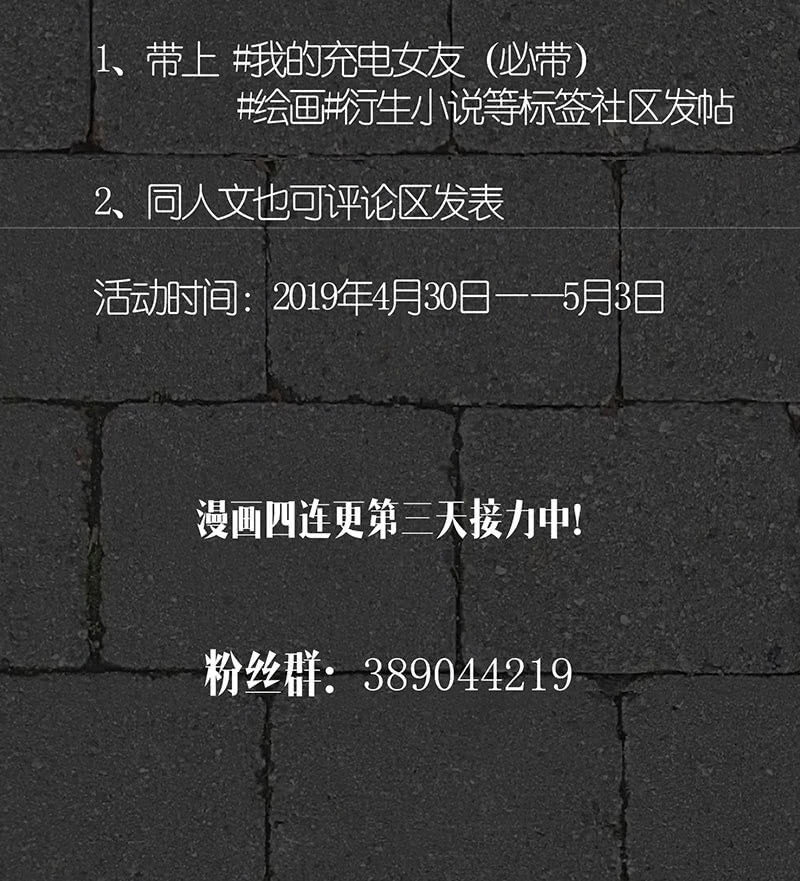 我的充电女友韩漫全集-技能：100%被打断！无删减无遮挡章节图片 