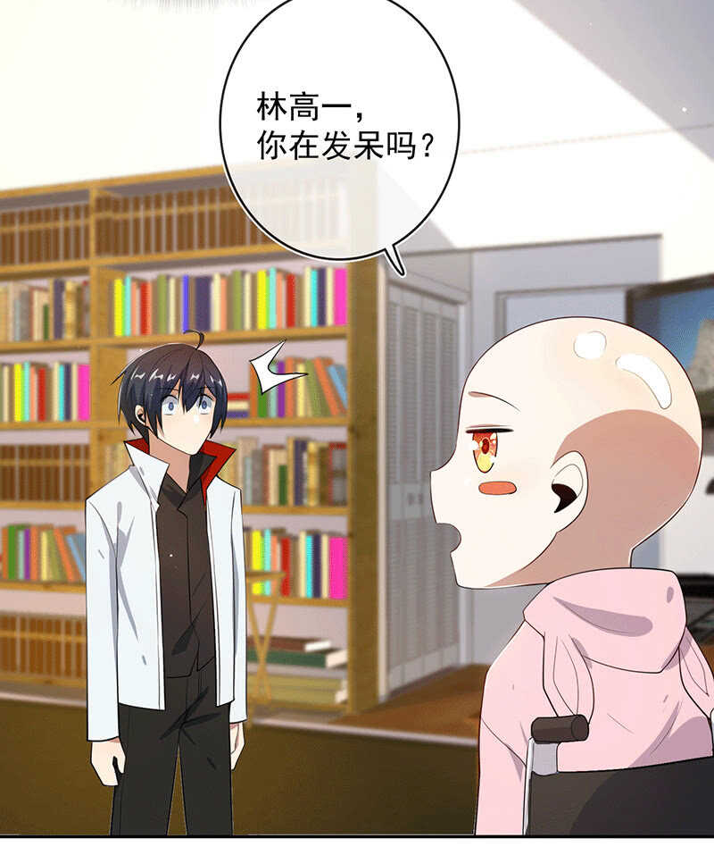 我的充电女友韩漫全集-林高一的新任务？无删减无遮挡章节图片 