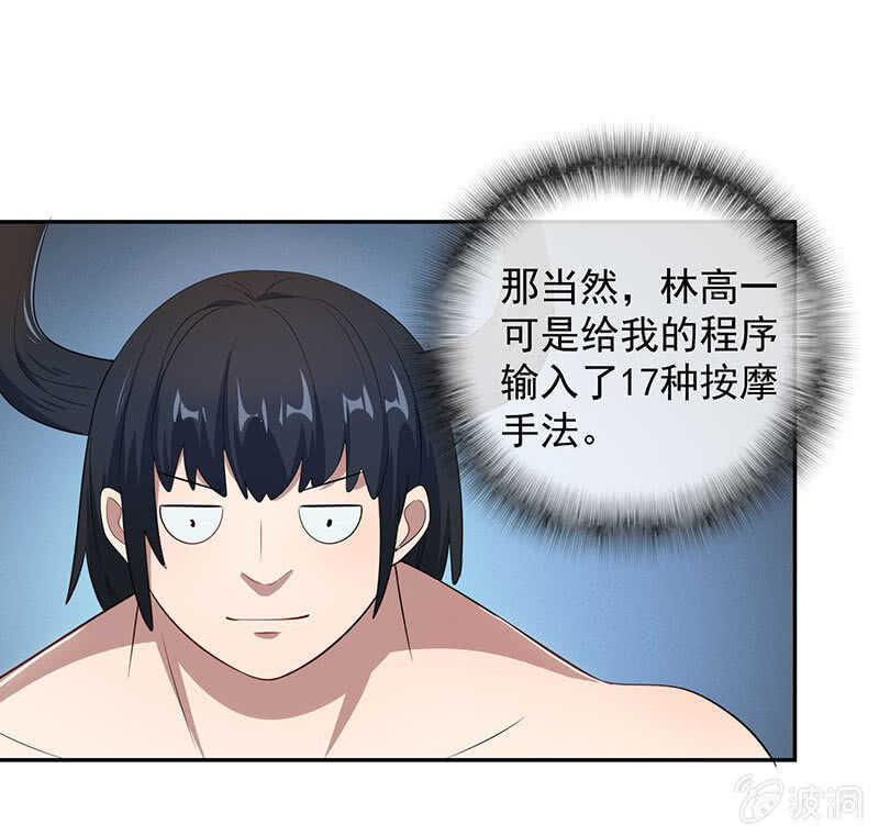 我的充电女友韩漫全集-路边的野花不要采，免费的wifi不要连无删减无遮挡章节图片 