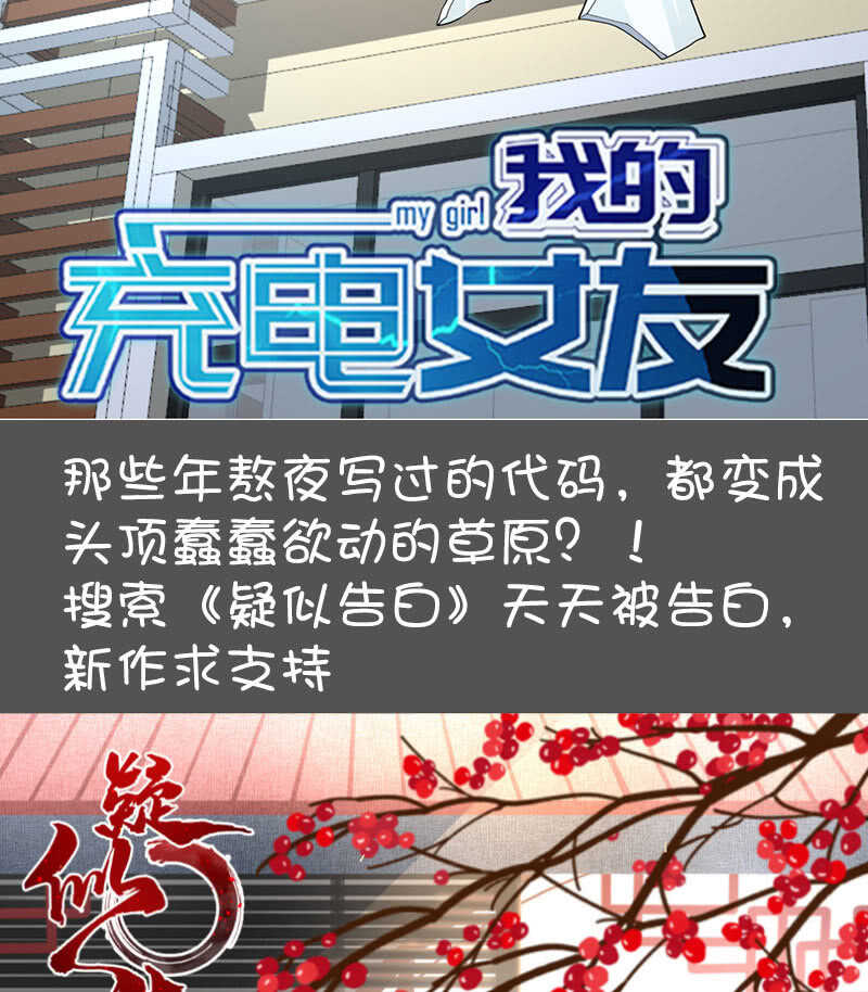 我的充电女友韩漫全集-路边的野花不要采，免费的wifi不要连无删减无遮挡章节图片 
