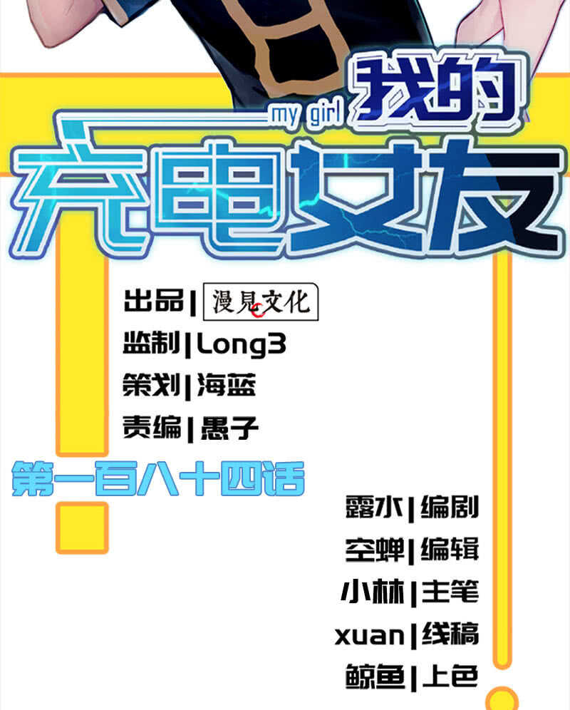 我的充电女友韩漫全集-“再见！”无删减无遮挡章节图片 