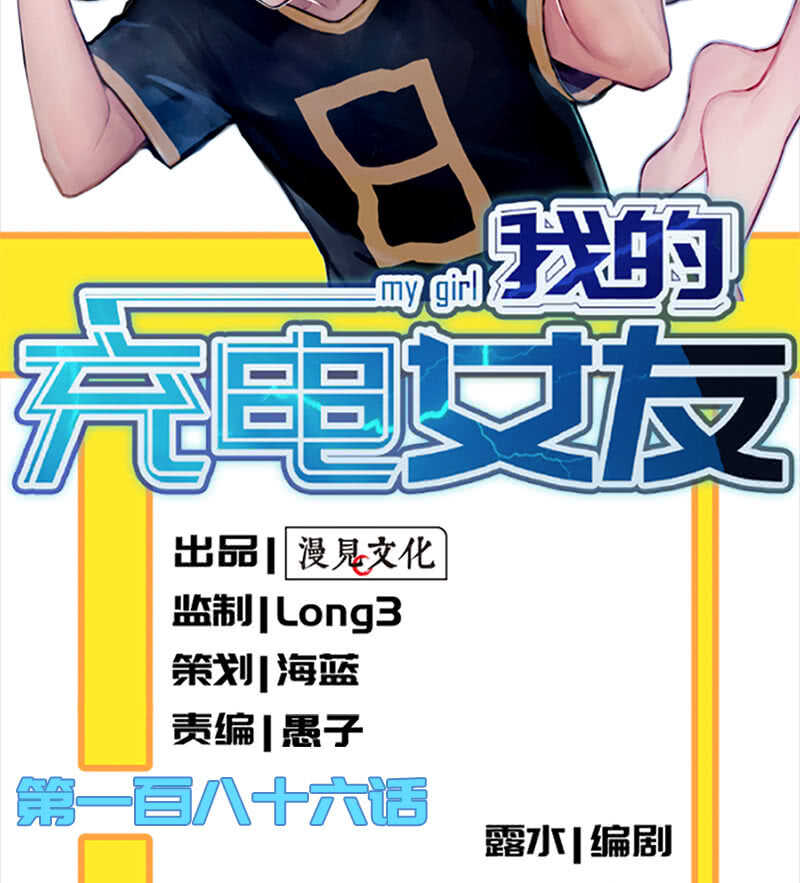 我的充电女友韩漫全集-疗伤大师，安欣是也！无删减无遮挡章节图片 