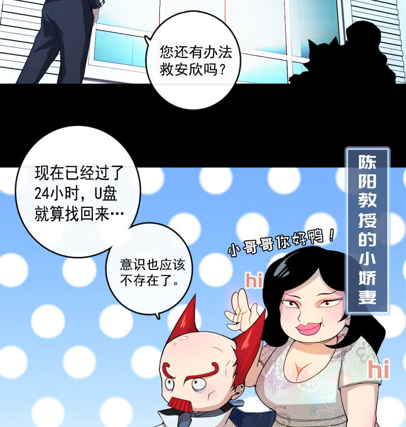 我的充电女友韩漫全集-安欣“上身”第一天无删减无遮挡章节图片 