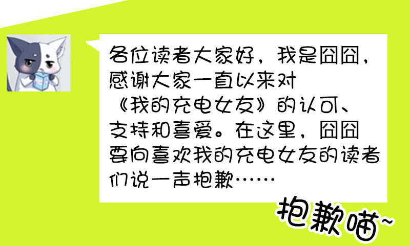 我的充电女友韩漫全集-甜蜜蜜无删减无遮挡章节图片 