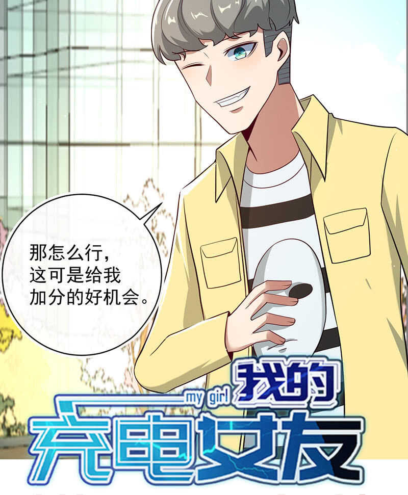 我的充电女友韩漫全集-危险动作，请勿模仿无删减无遮挡章节图片 