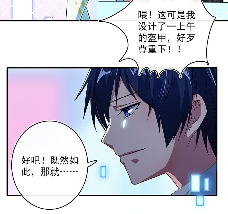 我的充电女友韩漫全集-你看这件盔甲，又丑又重无删减无遮挡章节图片 