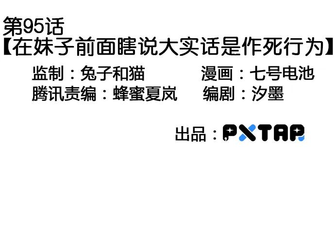 我的反派女友韩漫全集-95在妹子前面瞎说大实话是作死无删减无遮挡章节图片 