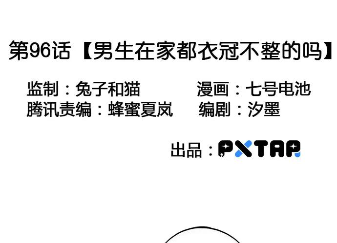 我的反派女友韩漫全集-96男生在家都衣冠不整的吗无删减无遮挡章节图片 