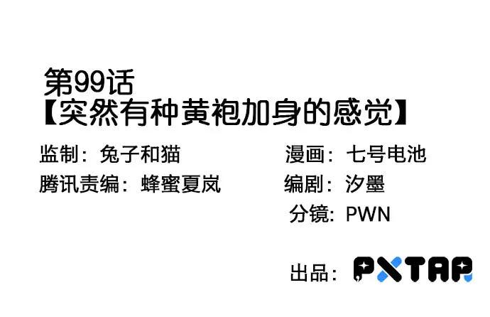 我的反派女友韩漫全集-99突然有种黄袍加身的感觉无删减无遮挡章节图片 