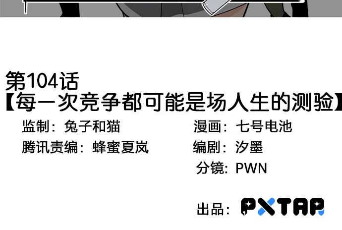 我的反派女友韩漫全集-104每次竞争都可能是场人生测验无删减无遮挡章节图片 