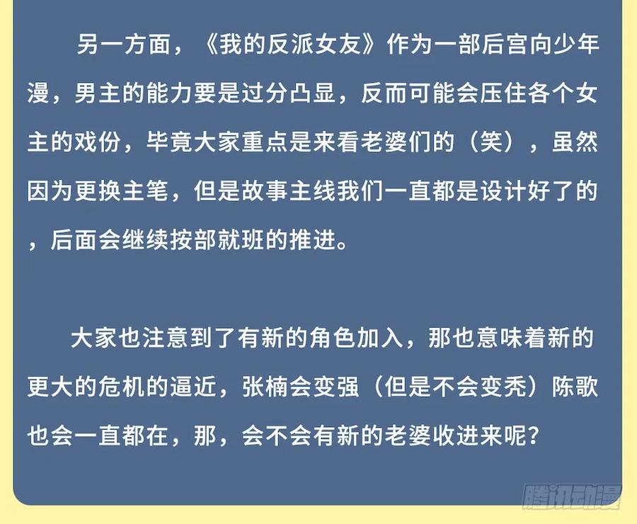 我的反派女友韩漫全集-112.那个女人出现了无删减无遮挡章节图片 