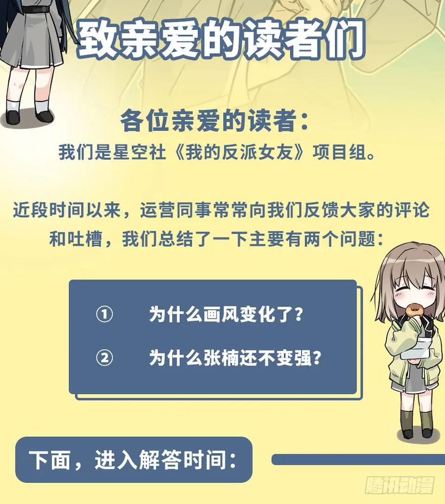 我的反派女友韩漫全集-112.那个女人出现了无删减无遮挡章节图片 