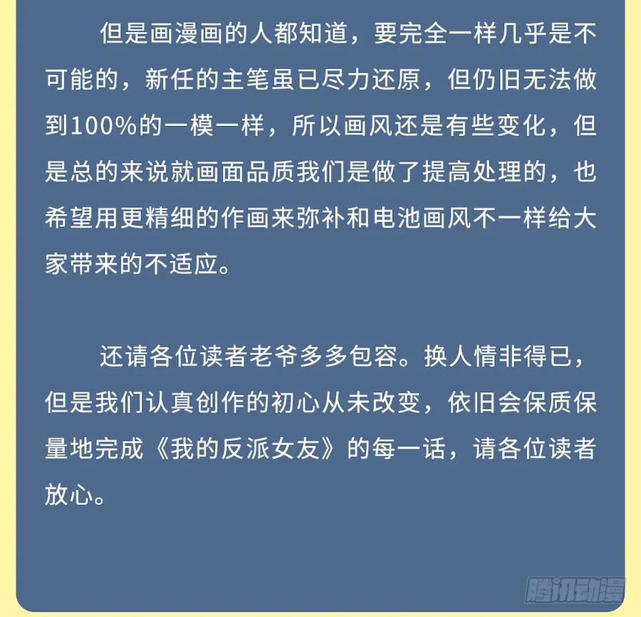 我的反派女友韩漫全集-112.那个女人出现了无删减无遮挡章节图片 