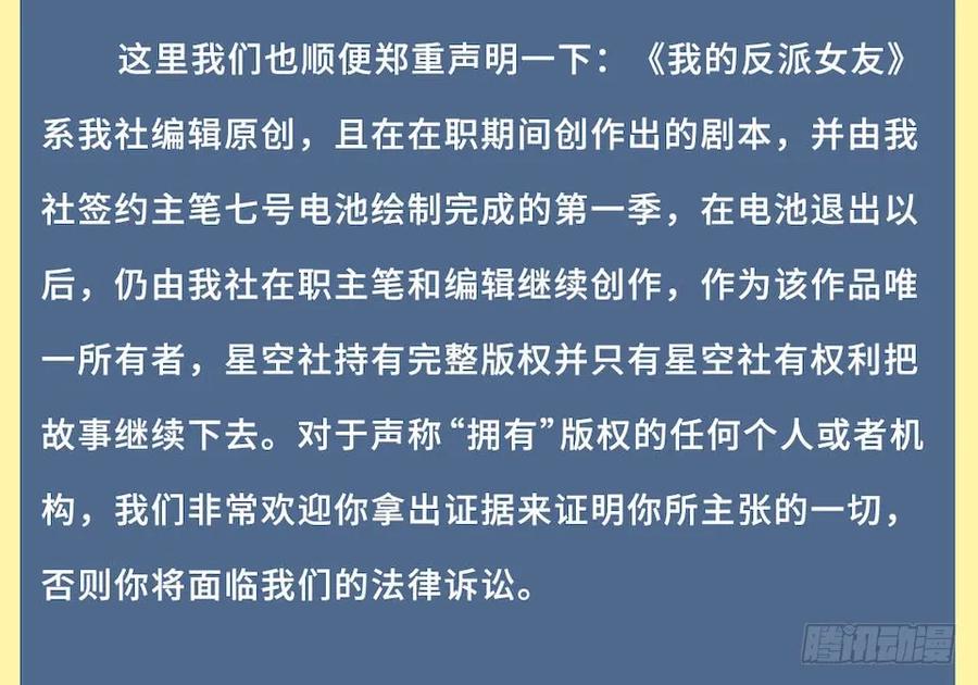 我的反派女友韩漫全集-112.那个女人出现了无删减无遮挡章节图片 