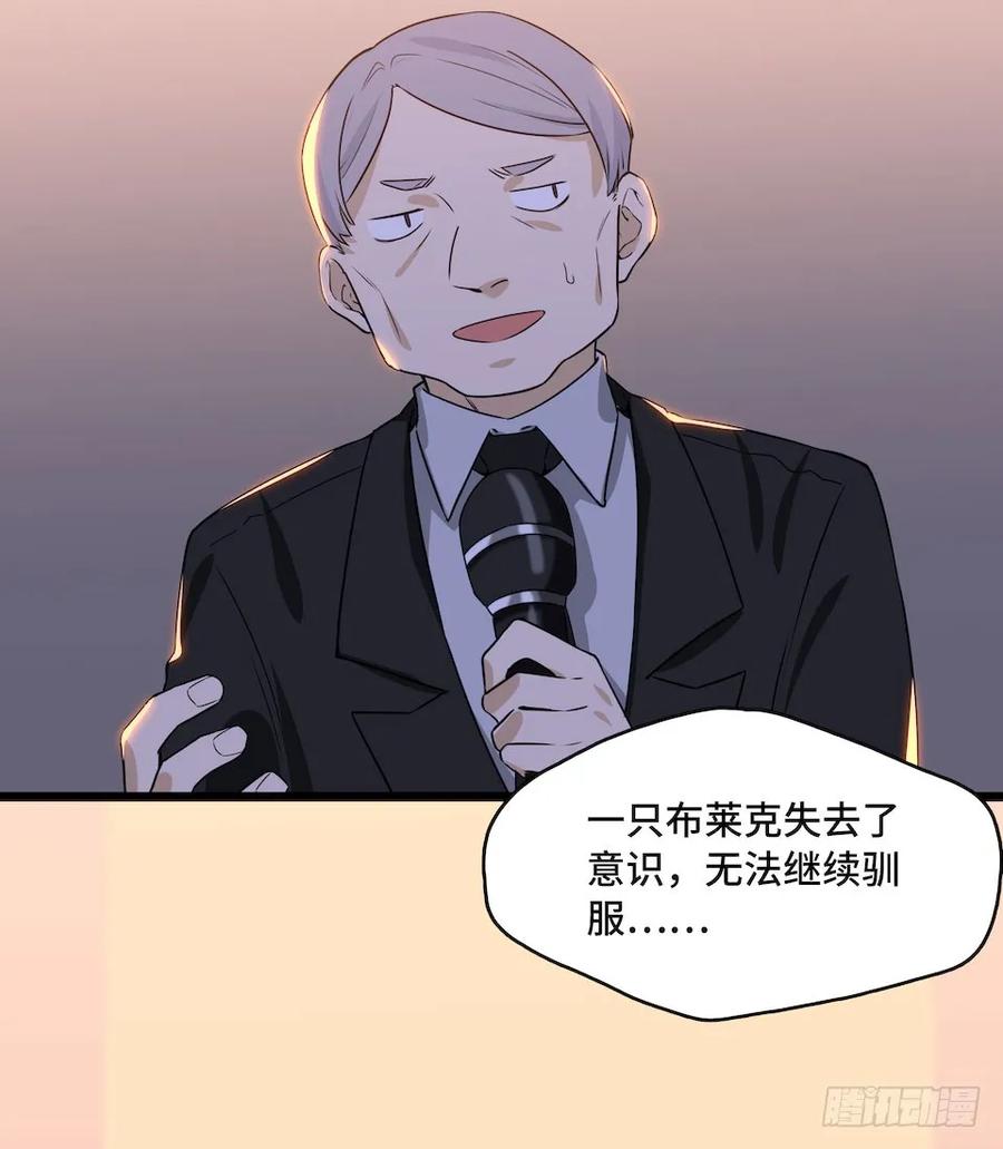 我的反派女友韩漫全集-112.那个女人出现了无删减无遮挡章节图片 