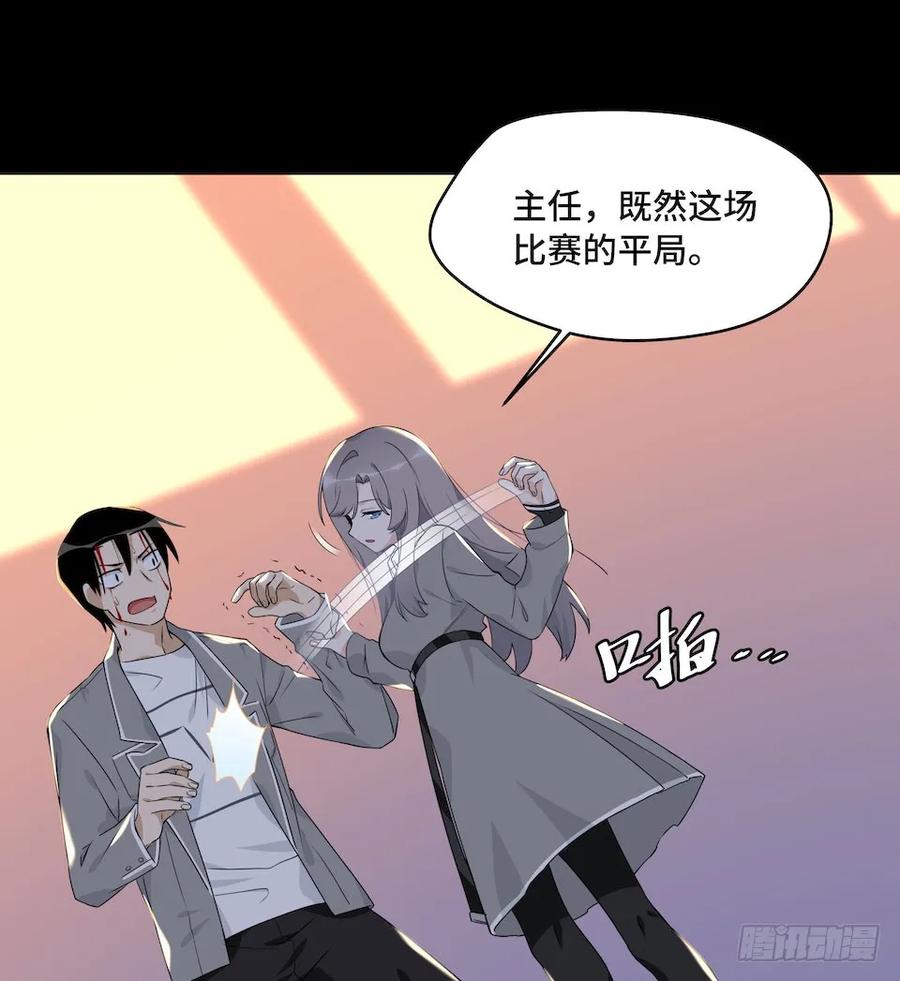 我的反派女友韩漫全集-113.陈歌的痕迹无删减无遮挡章节图片 