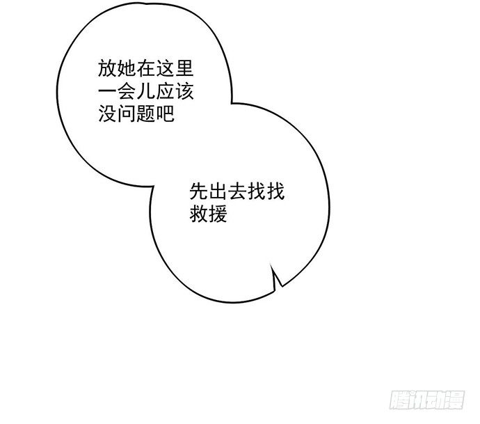 我的反派女友韩漫全集-获救的方法无删减无遮挡章节图片 