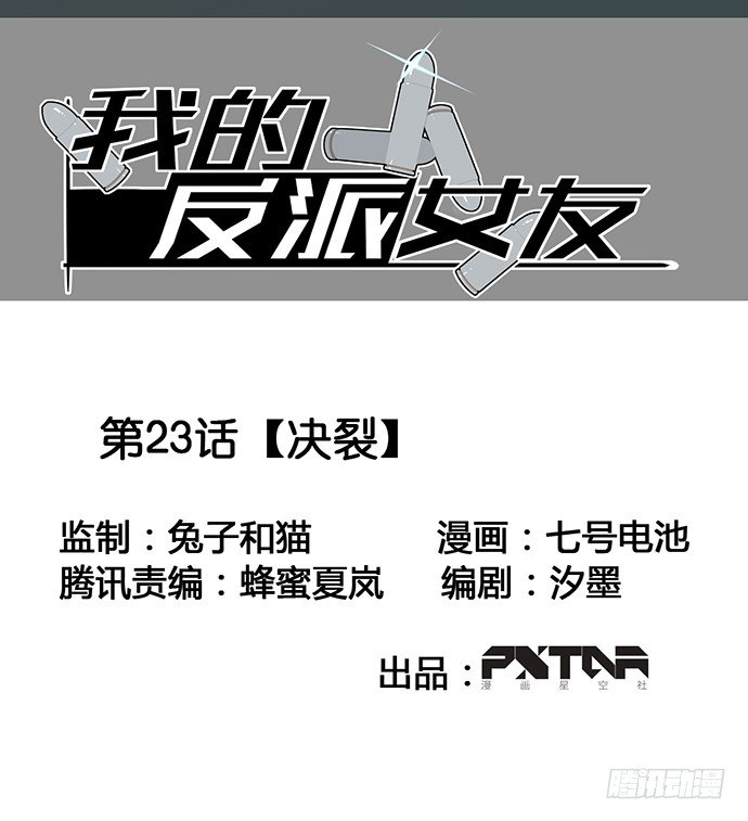 我的反派女友韩漫全集-决裂无删减无遮挡章节图片 