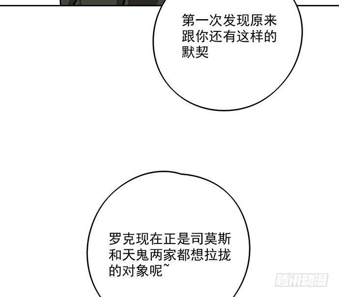 我的反派女友韩漫全集-天鬼与罗克无删减无遮挡章节图片 