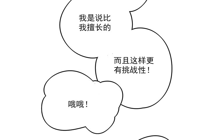 我的反派女友韩漫全集-味蕾的对决无删减无遮挡章节图片 