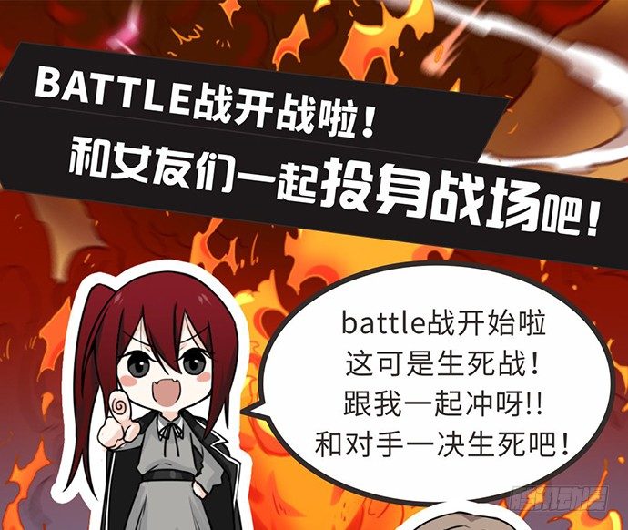 我的反派女友韩漫全集-求助:battle战应援邀请!无删减无遮挡章节图片 