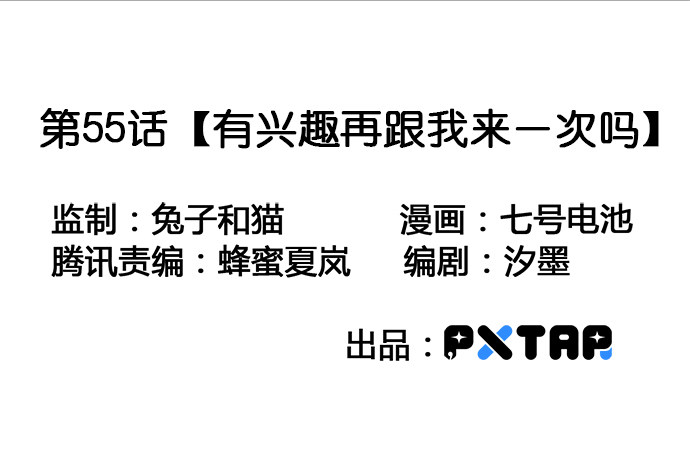 我的反派女友韩漫全集-55有兴趣再跟我来一次吗无删减无遮挡章节图片 