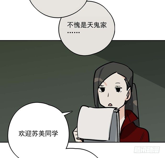 我的反派女友韩漫全集-56大家好,我是苏美无删减无遮挡章节图片 