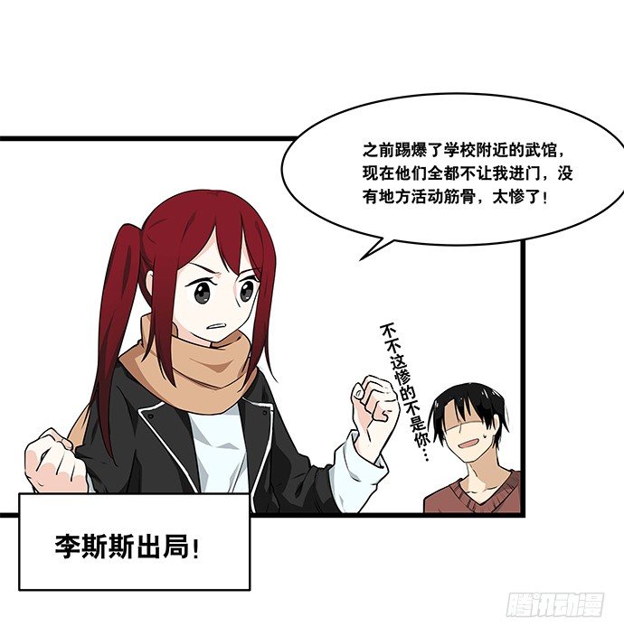 我的反派女友韩漫全集-[春节番外]火锅比惨大会(上)无删减无遮挡章节图片 