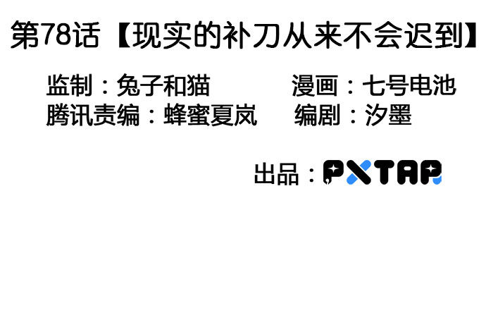 我的反派女友韩漫全集-78现实的补刀从来不会迟到无删减无遮挡章节图片 