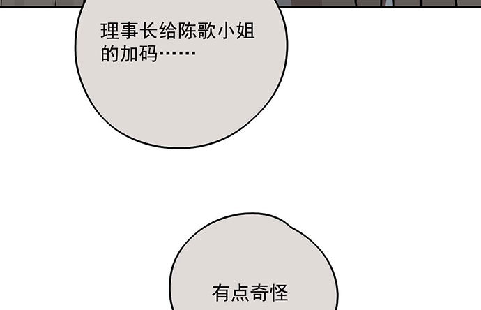 我的反派女友韩漫全集-79墨菲定律无删减无遮挡章节图片 