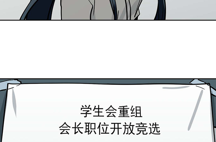 我的反派女友韩漫全集-84会长重选你们就能取我了?无删减无遮挡章节图片 