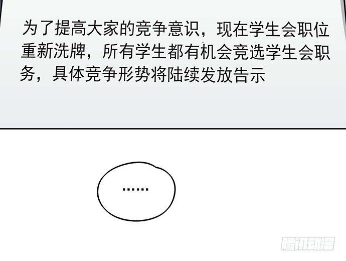 我的反派女友韩漫全集-84会长重选你们就能取我了?无删减无遮挡章节图片 