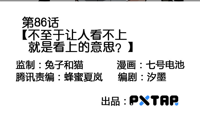 我的反派女友韩漫全集-86不至于让人看不上?无删减无遮挡章节图片 