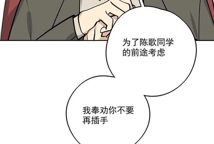 我的反派女友韩漫全集-90驱逐无删减无遮挡章节图片 