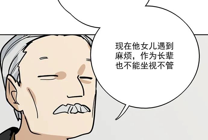 我的反派女友韩漫全集-91姜还是老的辣无删减无遮挡章节图片 