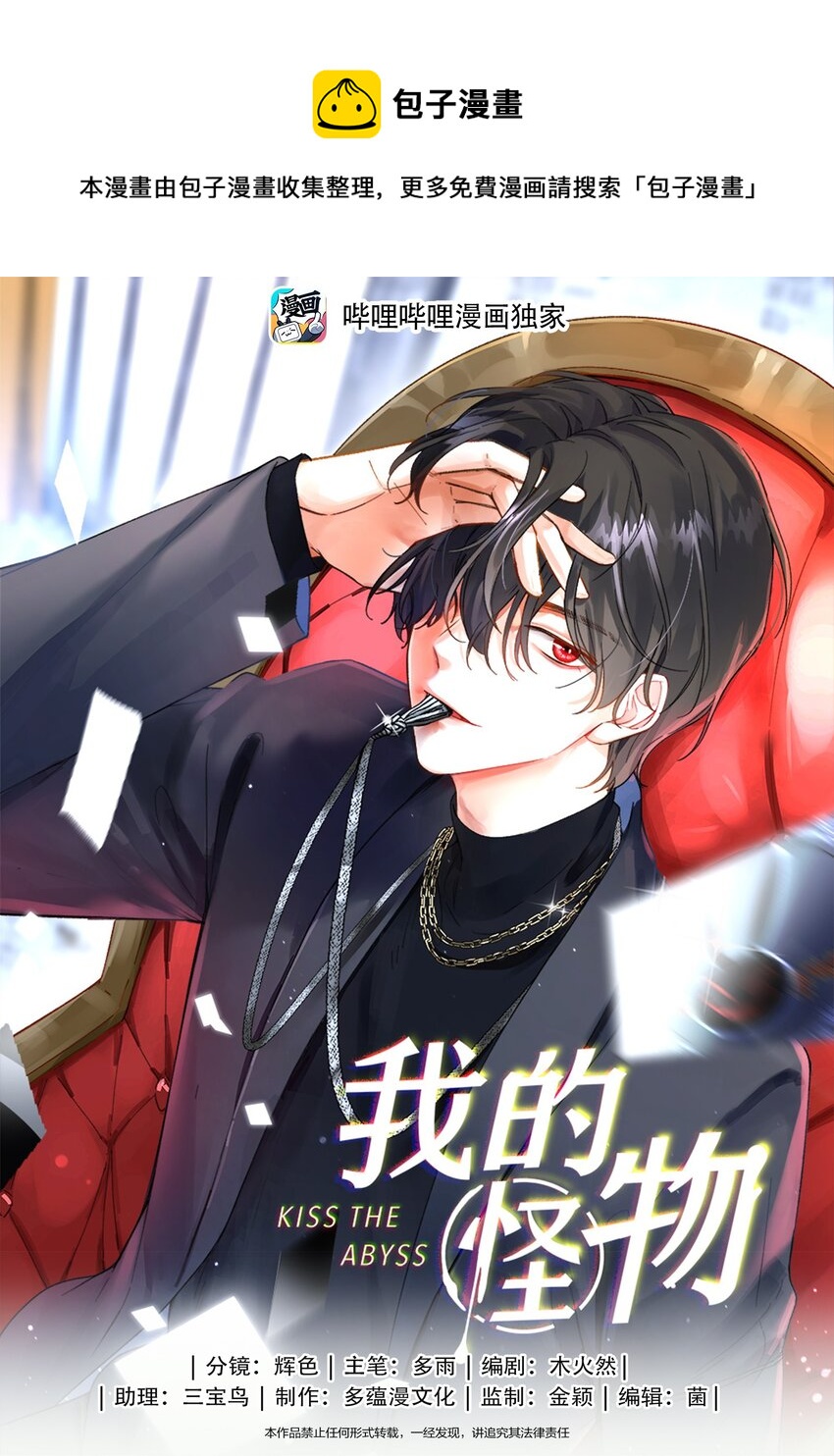 我的怪物韩漫全集-002 深渊变小了~无删减无遮挡章节图片 