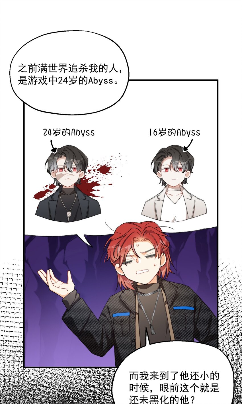 我的怪物韩漫全集-002 深渊变小了~无删减无遮挡章节图片 