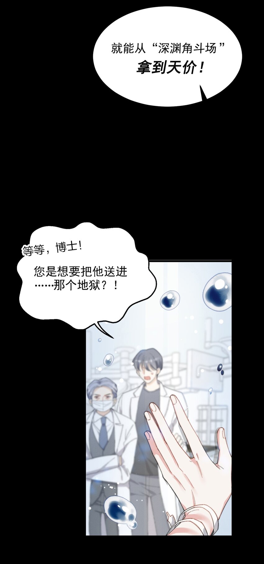 我的怪物韩漫全集-002 深渊变小了~无删减无遮挡章节图片 