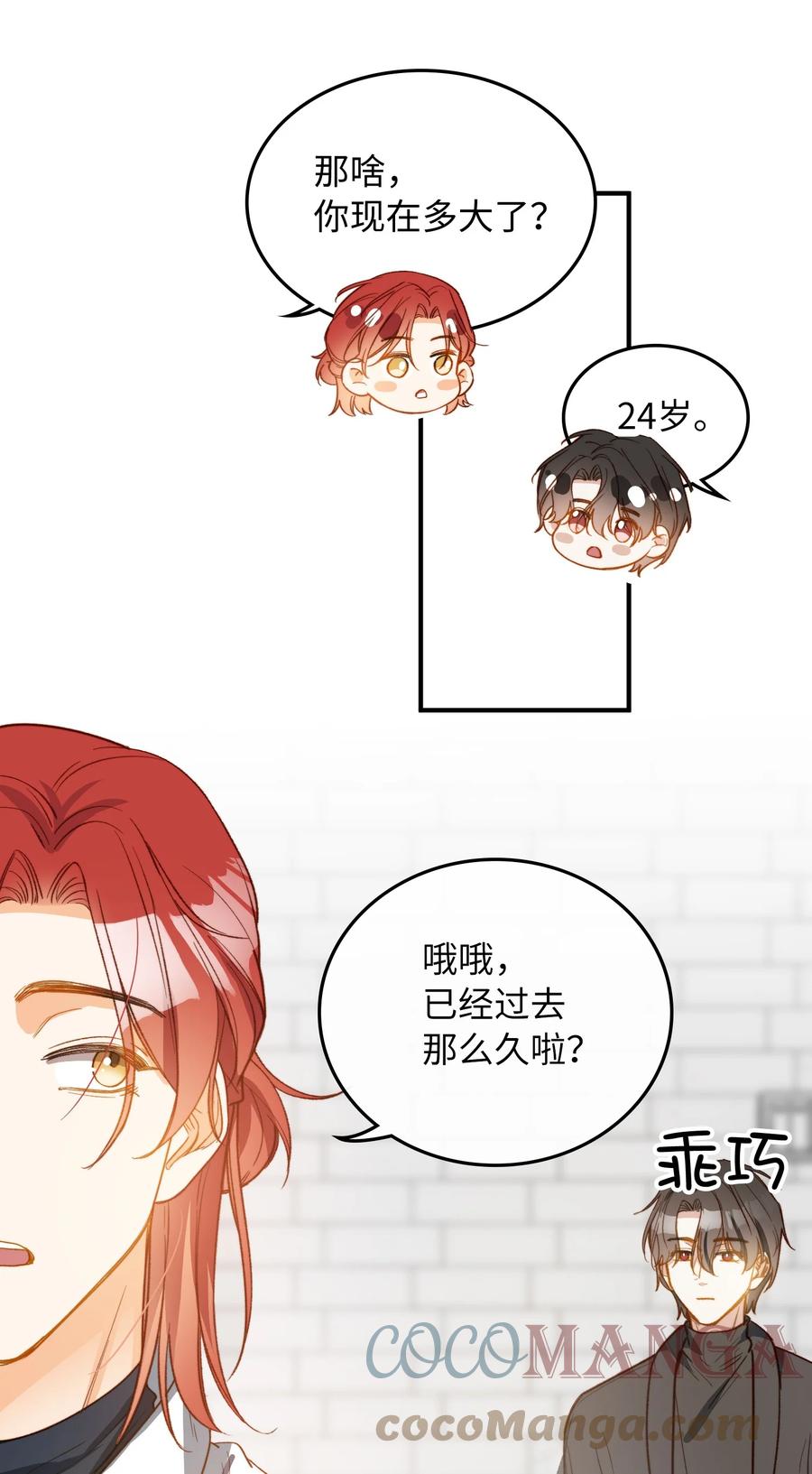 我的怪物韩漫全集-100 已经过去这么久了无删减无遮挡章节图片 