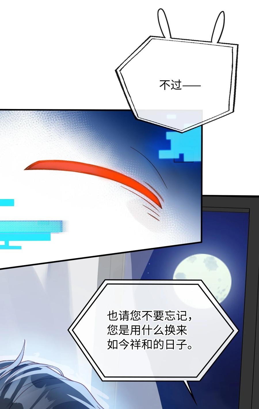 我的怪物韩漫全集-103 给你一个机会无删减无遮挡章节图片 