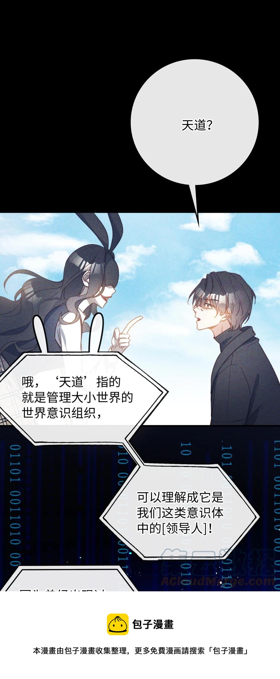 我的怪物韩漫全集-103 给你一个机会无删减无遮挡章节图片 