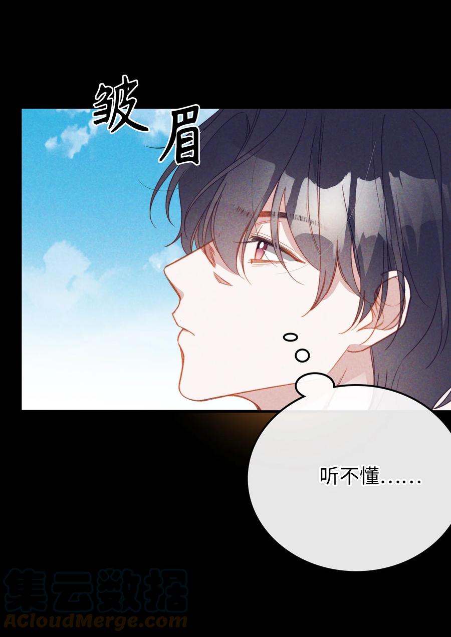 我的怪物韩漫全集-103 给你一个机会无删减无遮挡章节图片 