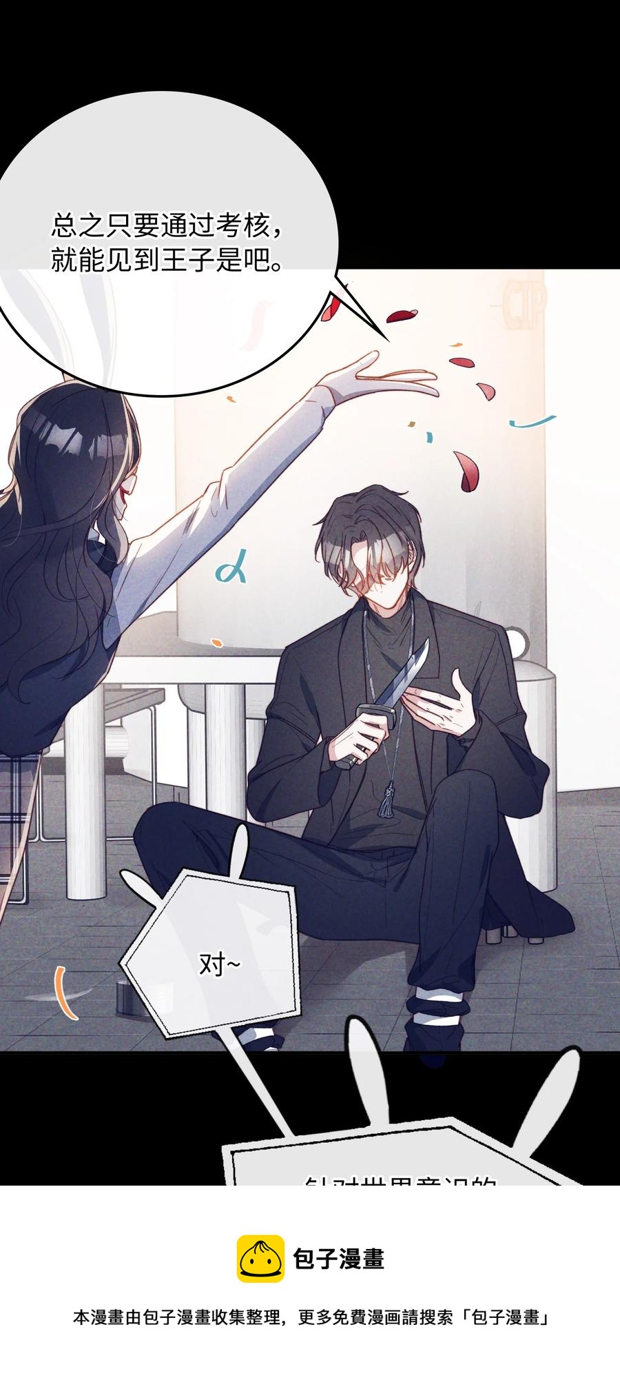 我的怪物韩漫全集-103 给你一个机会无删减无遮挡章节图片 