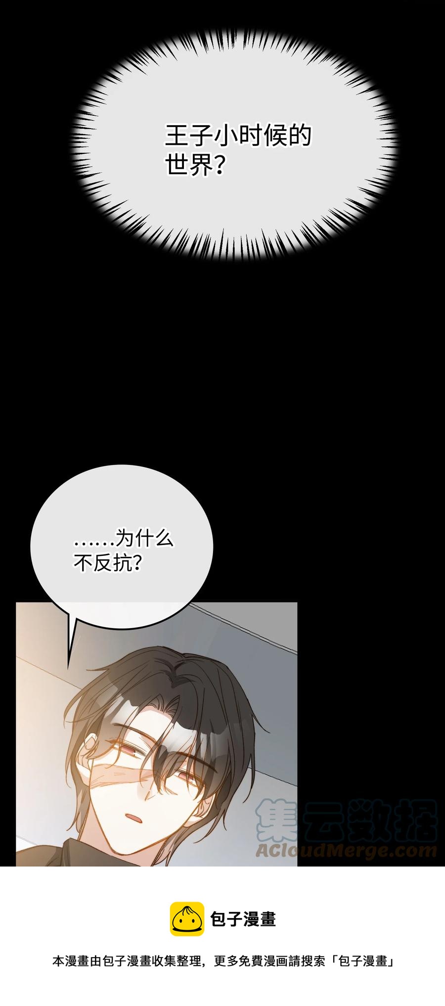 我的怪物韩漫全集-104 真的是他无删减无遮挡章节图片 