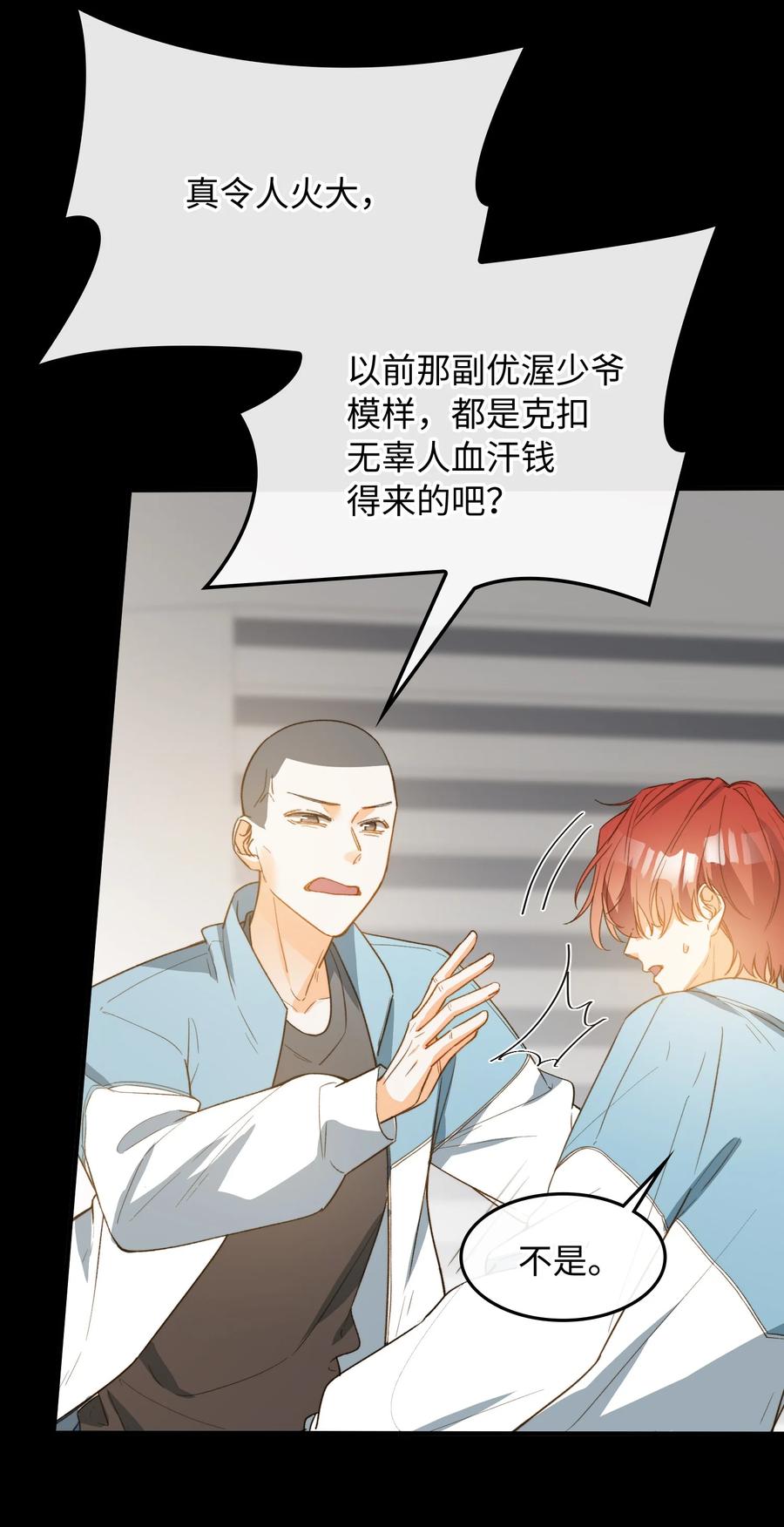 我的怪物韩漫全集-104 真的是他无删减无遮挡章节图片 