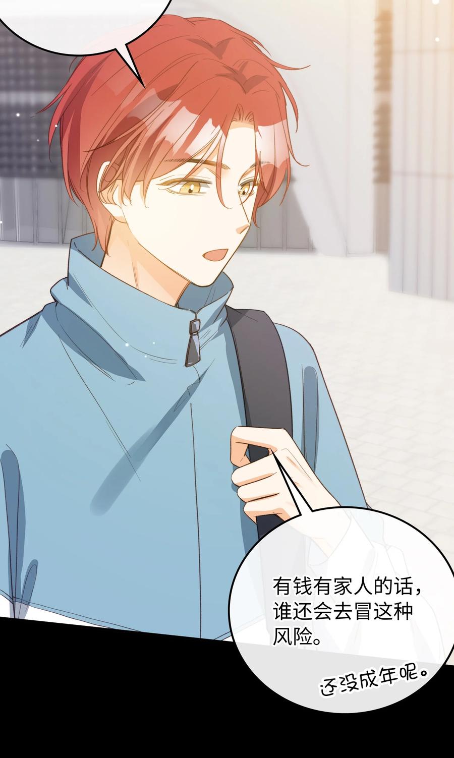 我的怪物韩漫全集-105 你过得也挺辛苦啊无删减无遮挡章节图片 