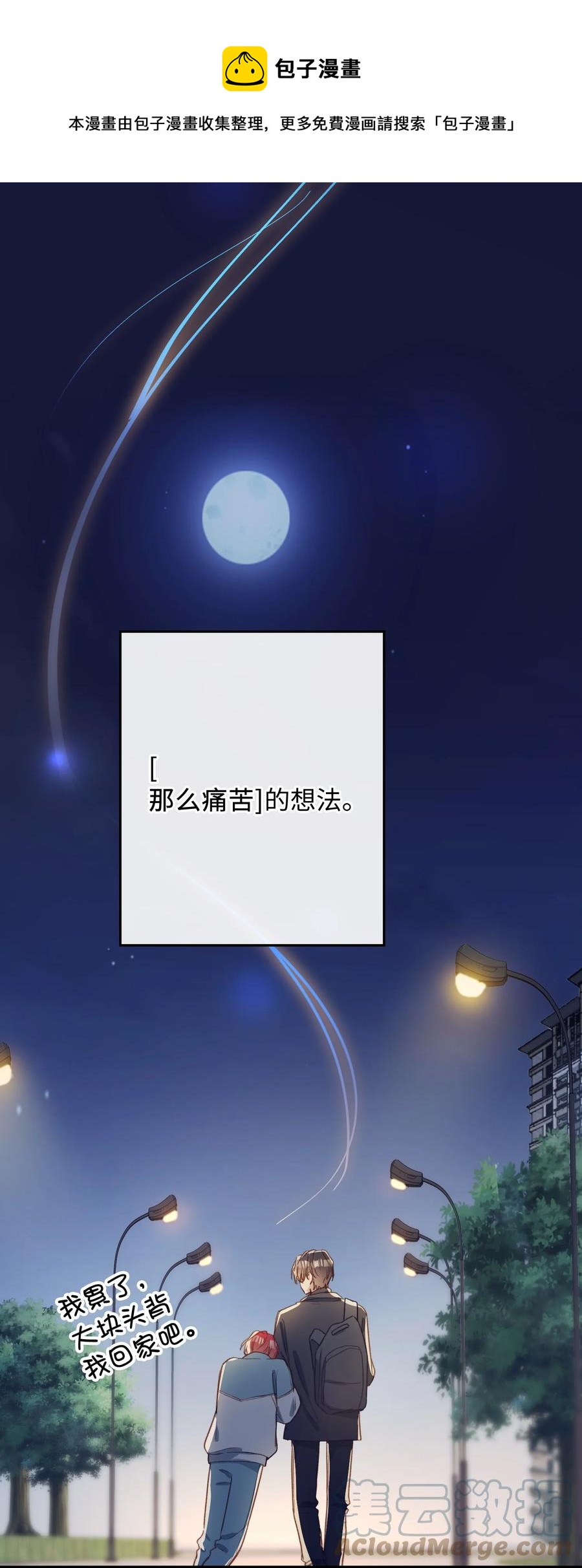 我的怪物韩漫全集-105 你过得也挺辛苦啊无删减无遮挡章节图片 